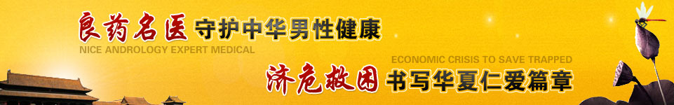 同心誠信-打造男科金字品牌